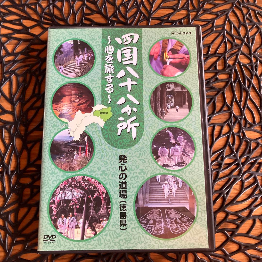 四国八十八か所～心を旅する～ DVD-BOX〈4枚組〉