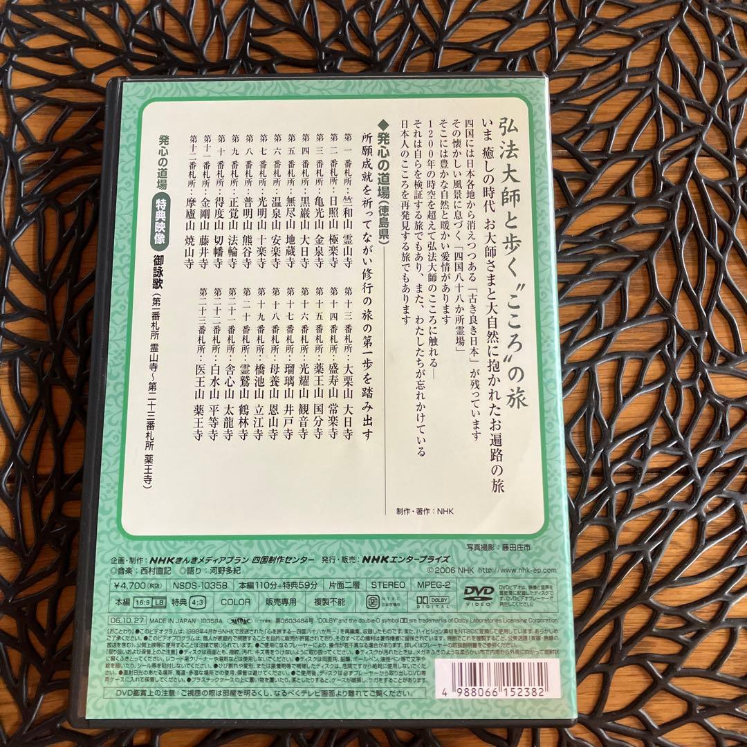 四国八十八か所～心を旅する～ DVD-BOX〈4枚組〉