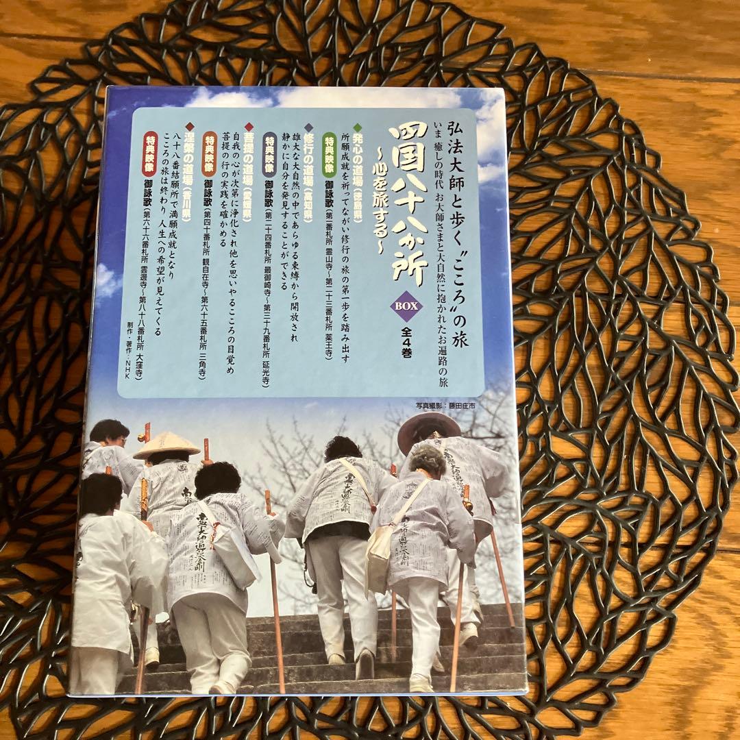 四国八十八か所～心を旅する～ DVD-BOX〈4枚組〉