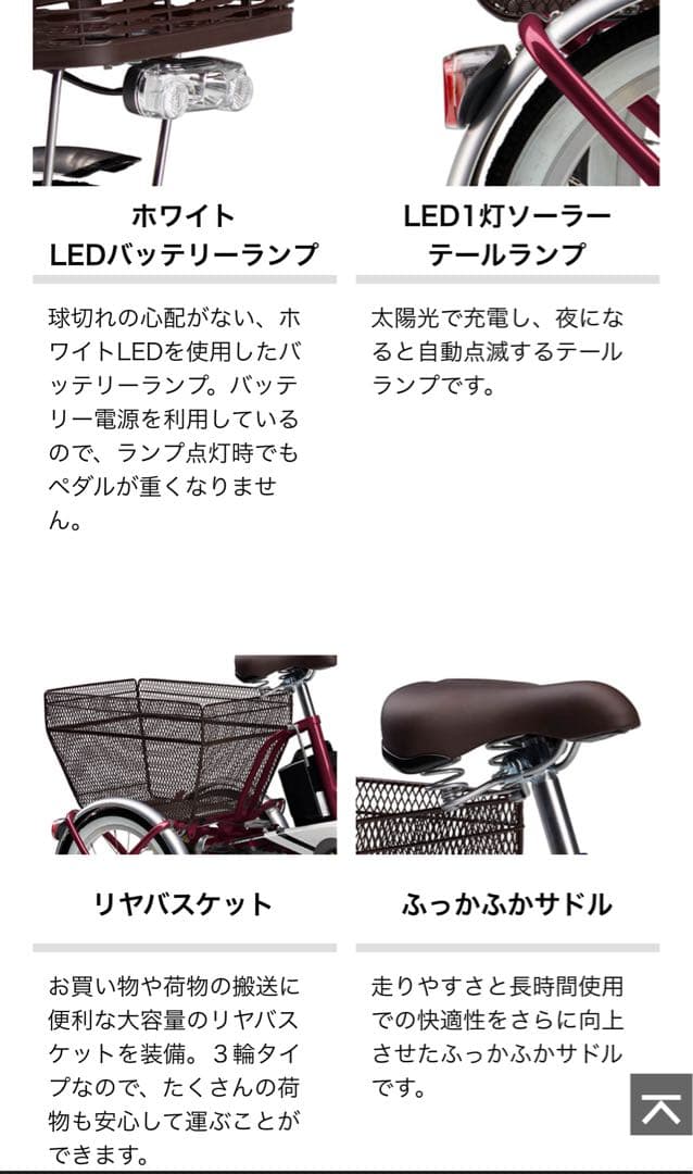 電動アシスト三輪車 クリーム色