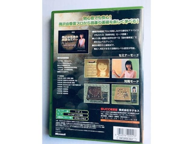 梅沢由香里の囲碁セミナー　XBOX　Umezawa Yukari no Igo