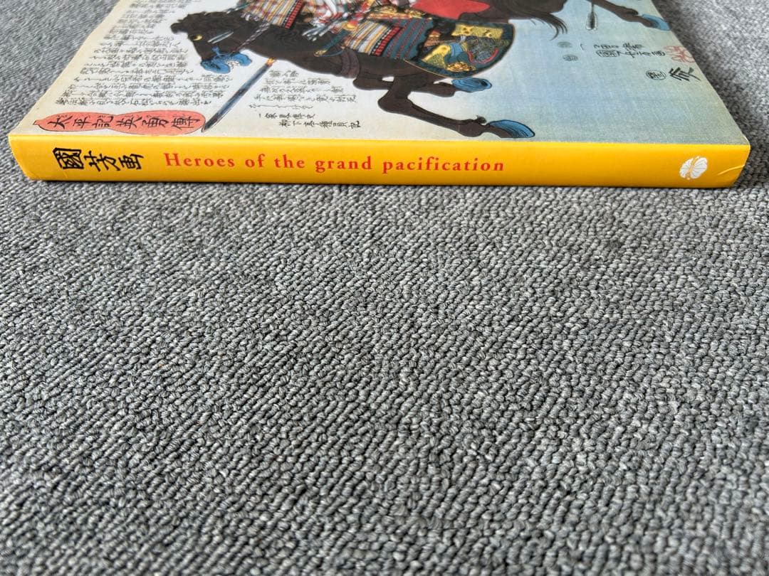 Heroes of the Grand Pacification 歌川国芳