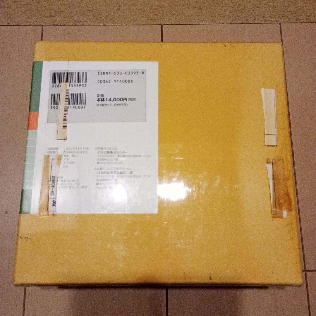 時刻表 復刻版 戦前・戦中編