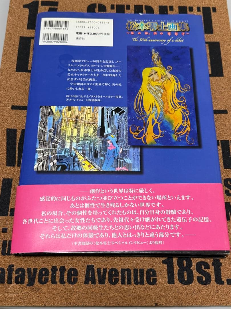 松本零士画集 50周年記念イラスト集