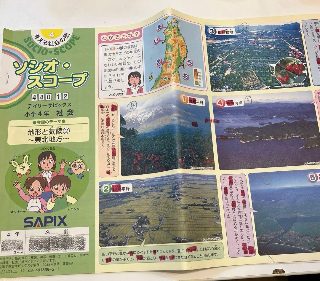 サピックス SAPIX ４年　社会テキスト フルセット 平常、全講習　2022年