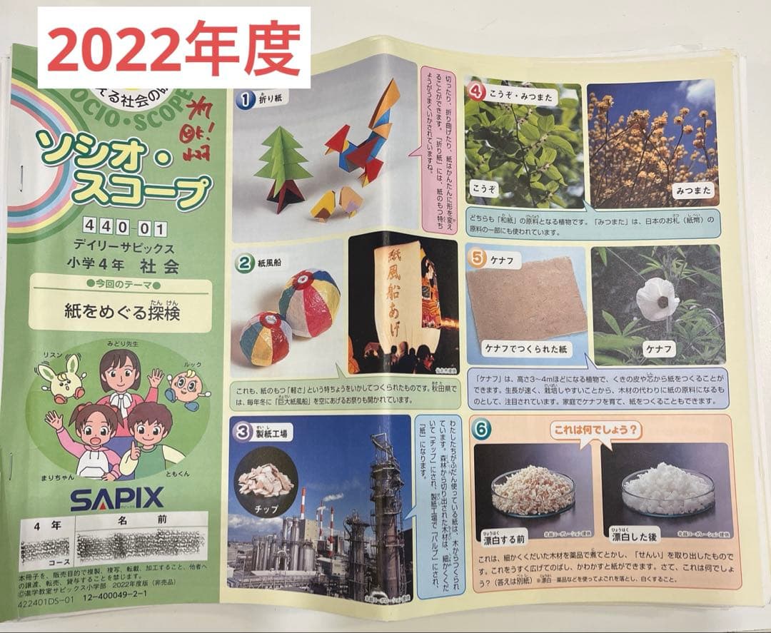 サピックス SAPIX ４年　社会テキスト フルセット 平常、全講習　2022年