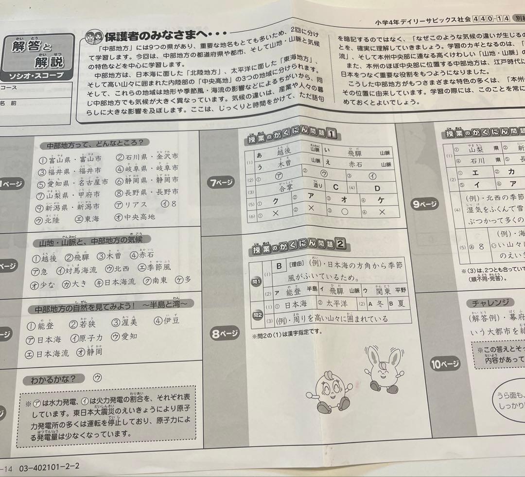 サピックス SAPIX ４年　社会テキスト フルセット 平常、全講習　2022年