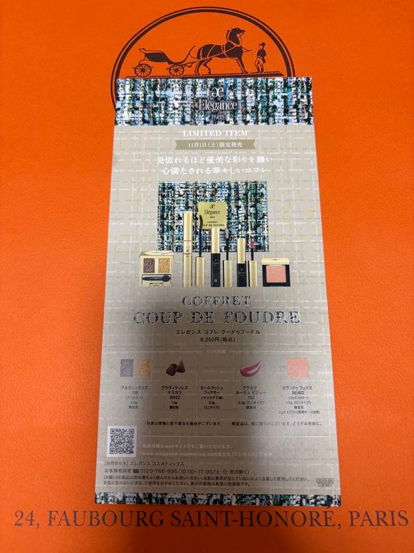 【新品・未使用】エレガンスクリスマスコフレ2025ギフト包装済み!