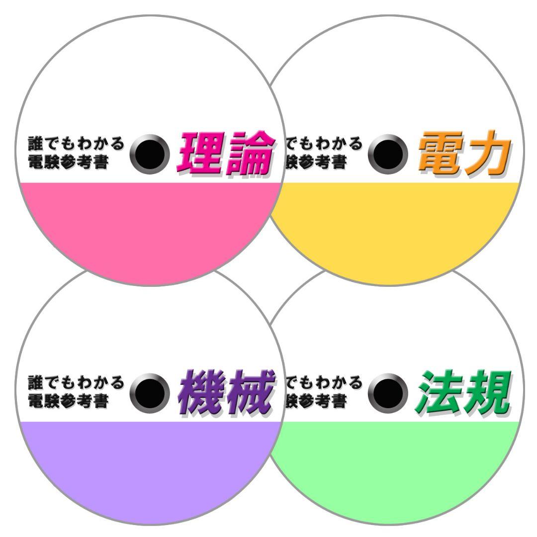 電験三種 誰でもわかる電験参考書 ４冊セット　～他の参考書で挫折した方へ～