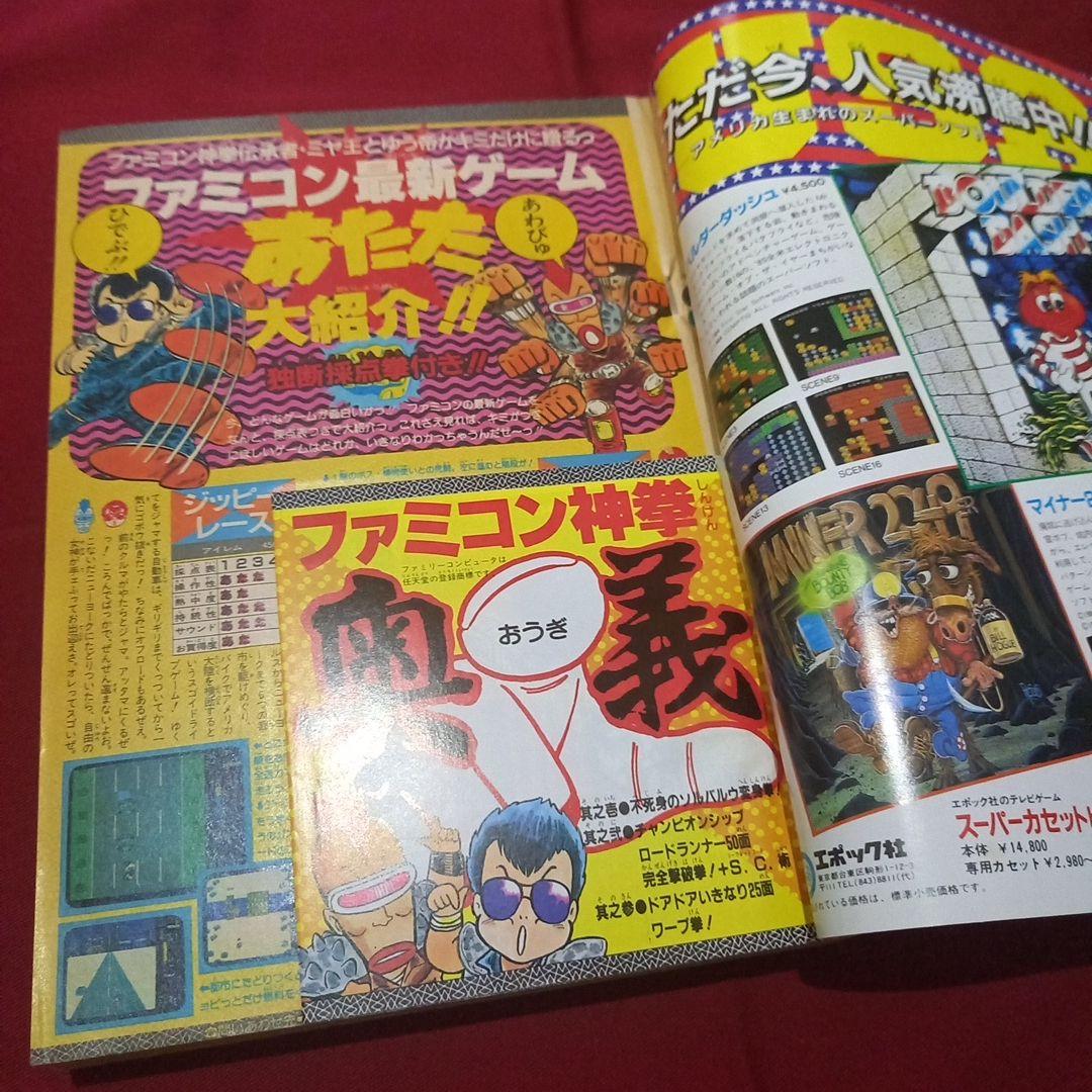 【当時物美品】週刊 少年 ジャンプ 1985年36号 漫画 アニメ