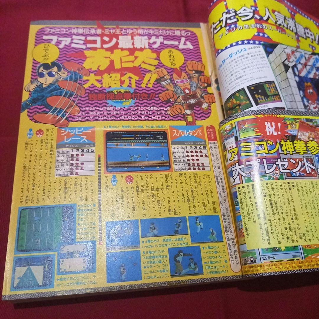 【当時物美品】週刊 少年 ジャンプ 1985年36号 漫画 アニメ