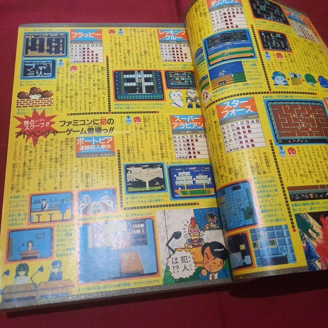 【当時物美品】週刊 少年 ジャンプ 1985年36号 漫画 アニメ