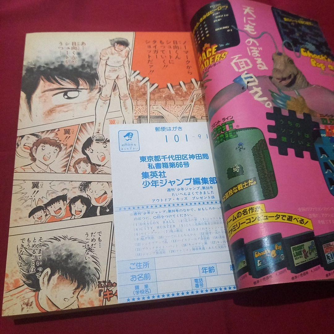 【当時物美品】週刊 少年 ジャンプ 1985年36号 漫画 アニメ