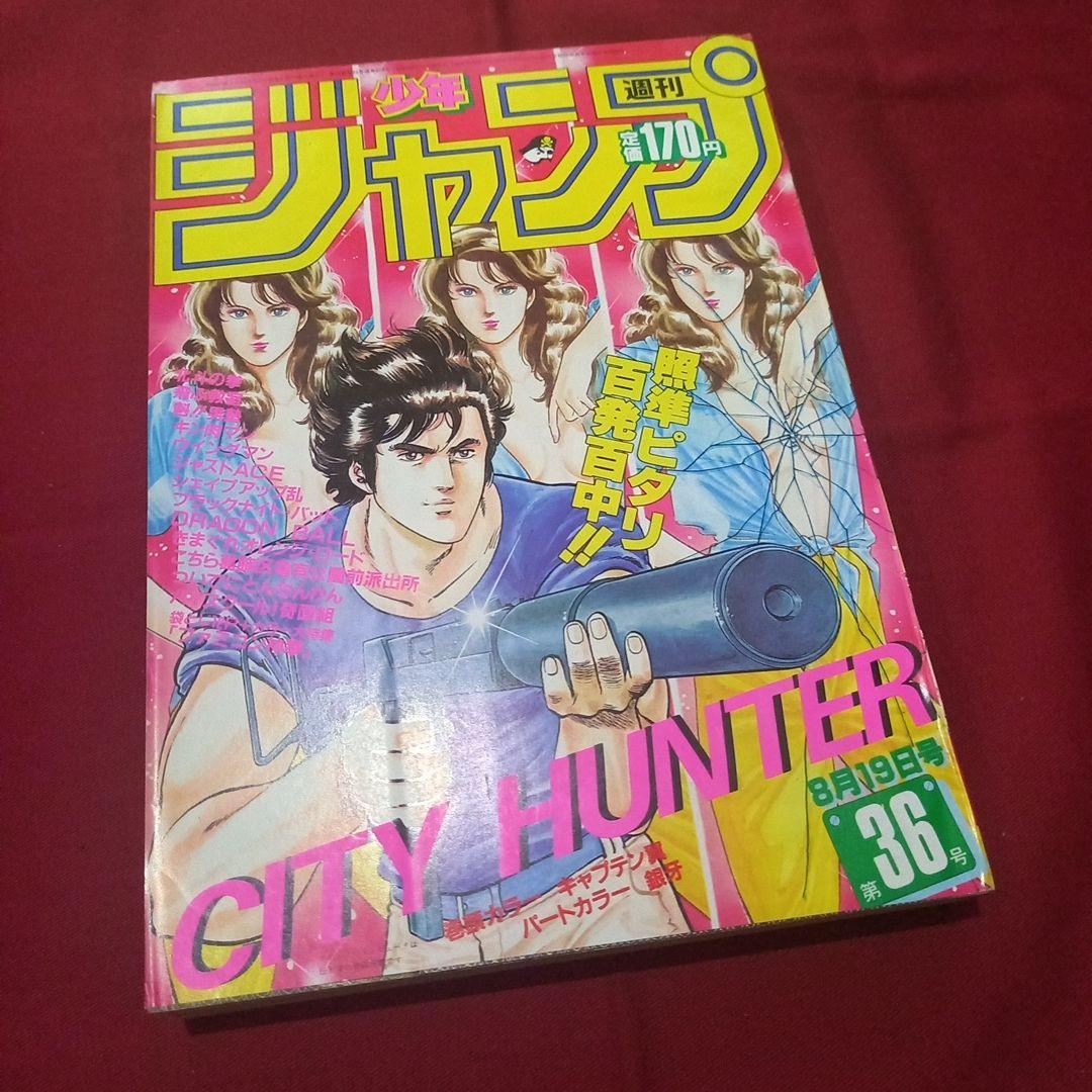 【当時物美品】週刊 少年 ジャンプ 1985年36号 漫画 アニメ