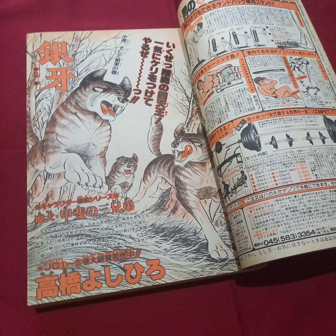 【当時物美品】週刊 少年 ジャンプ 1985年36号 漫画 アニメ