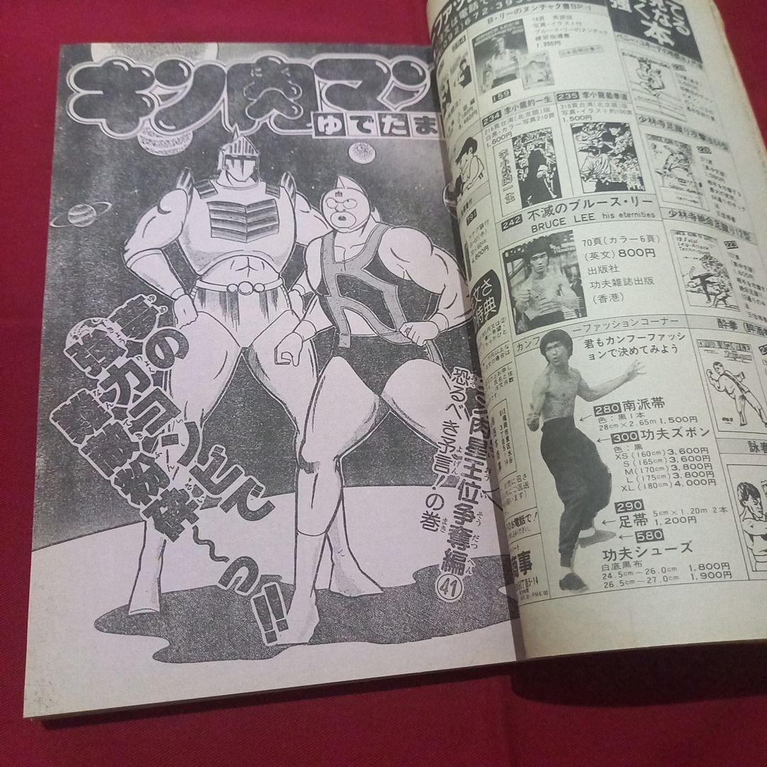 【当時物美品】週刊 少年 ジャンプ 1985年36号 漫画 アニメ