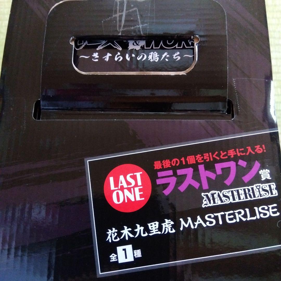 クローズ・WORST 花木九里虎 　一番くじ　さすらいの鴉たち　下位賞おまけ付き