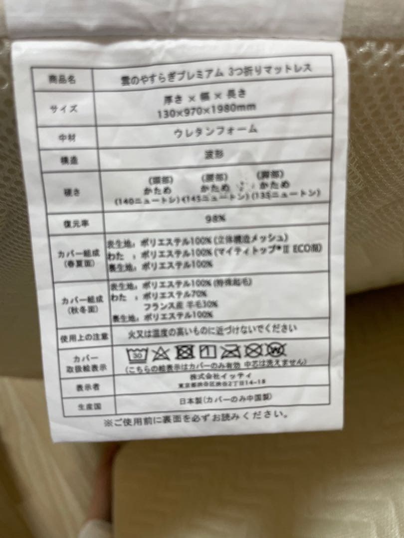 【美品】雲のやすらぎプレミアム 三つ折り マットレス シングル
