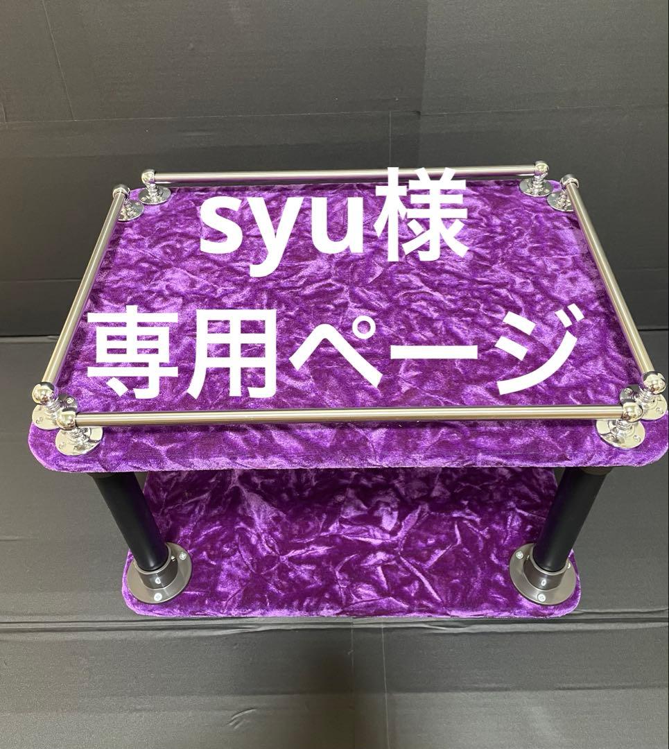 syuページ‼️汎用コンソールボックス