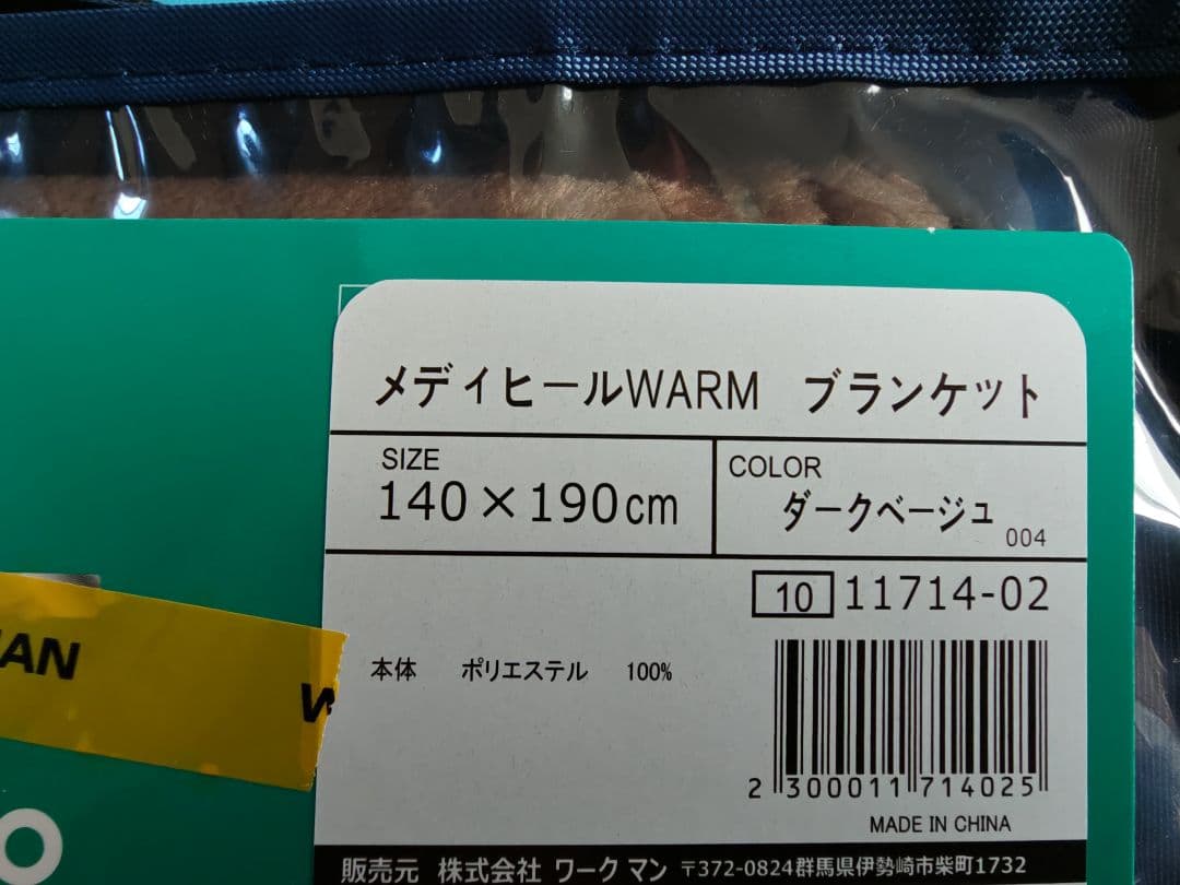 メディヒール ブランケット 新品未開封品 グレーとダークベージュの２つセット