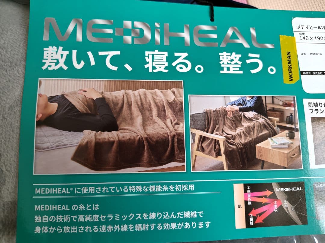 メディヒール ブランケット 新品未開封品 グレーとダークベージュの２つセット