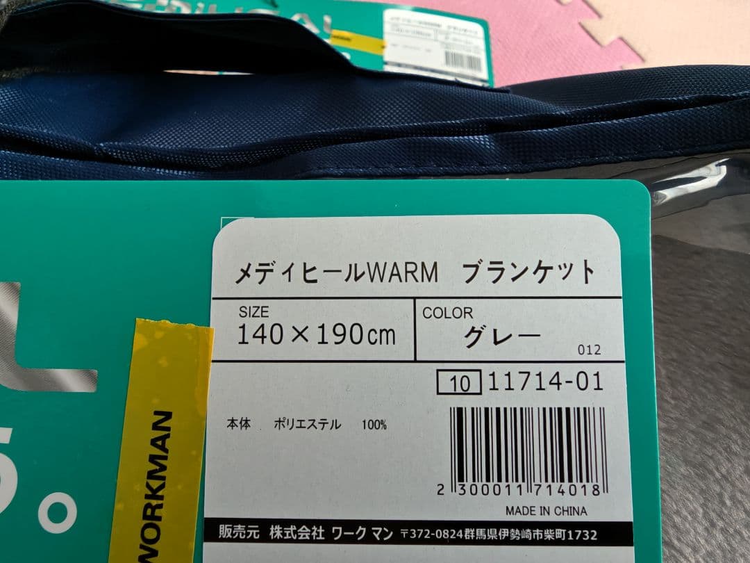 メディヒール ブランケット 新品未開封品 グレーとダークベージュの２つセット