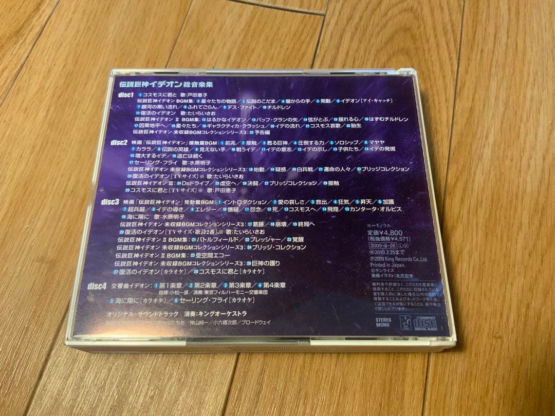 伝説巨神イデオン 総音楽集