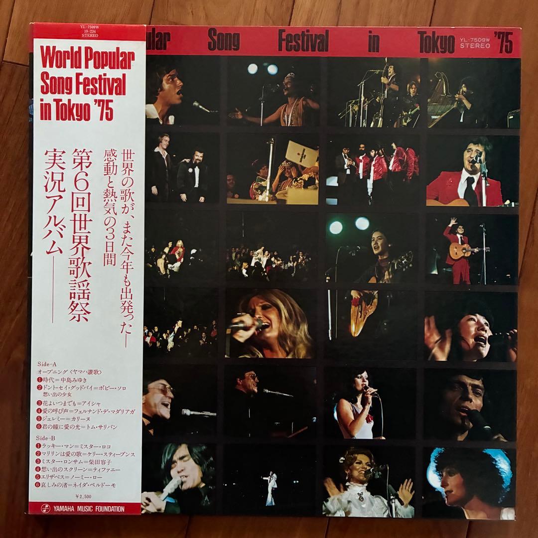 初期コンプ・美盤揃＊中島みゆきLPまとめて11枚＋１＊ポプコン /世界歌謡祭