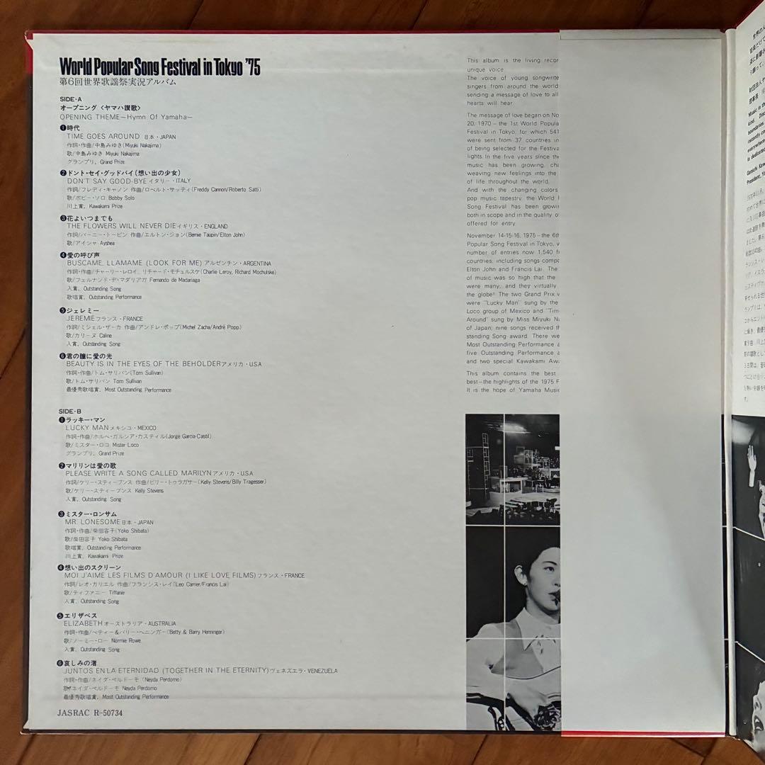 初期コンプ・美盤揃＊中島みゆきLPまとめて11枚＋１＊ポプコン /世界歌謡祭