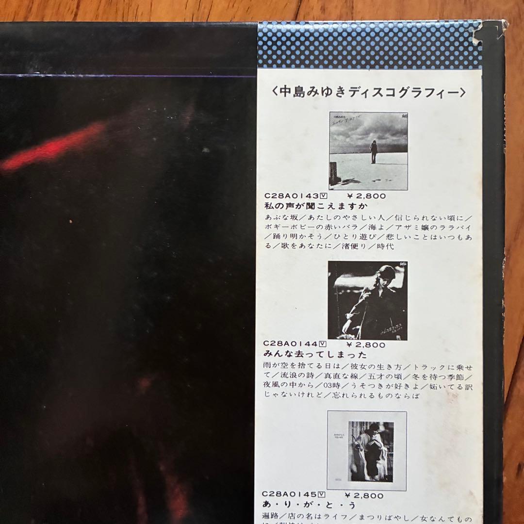 初期コンプ・美盤揃＊中島みゆきLPまとめて11枚＋１＊ポプコン /世界歌謡祭