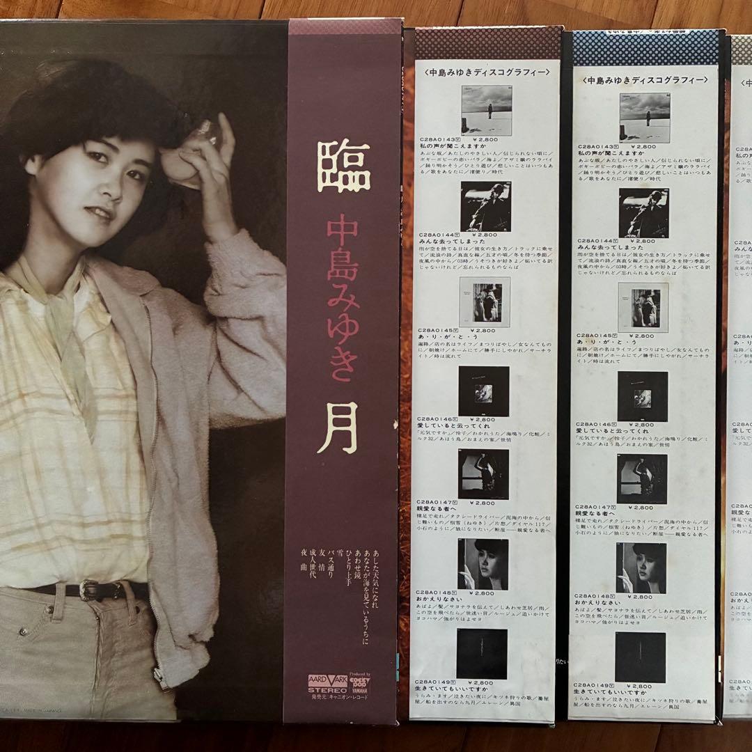 初期コンプ・美盤揃＊中島みゆきLPまとめて11枚＋１＊ポプコン /世界歌謡祭