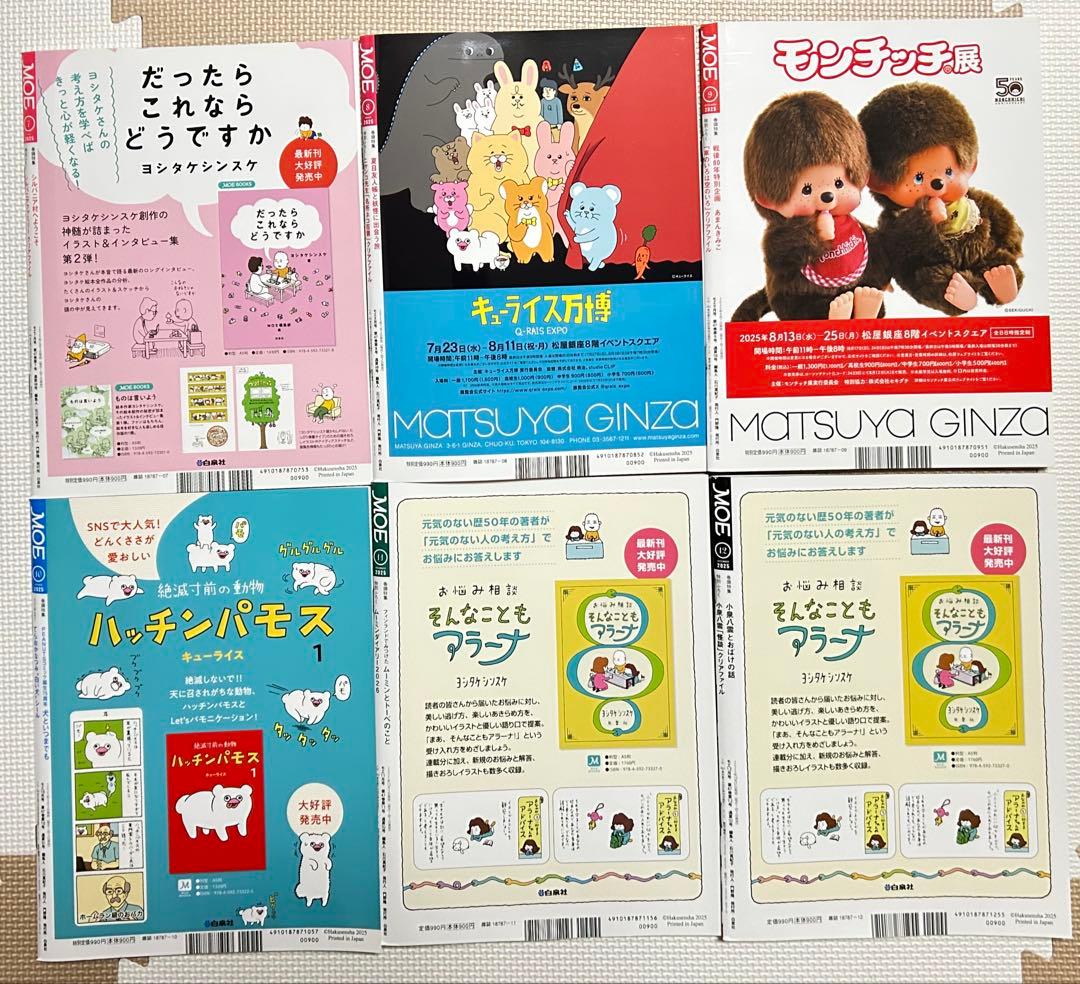 ［月刊モエ］MOE 2025年1月〜12月 まとめ売り