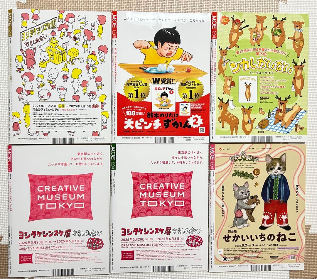 ［月刊モエ］MOE 2025年1月〜12月 まとめ売り