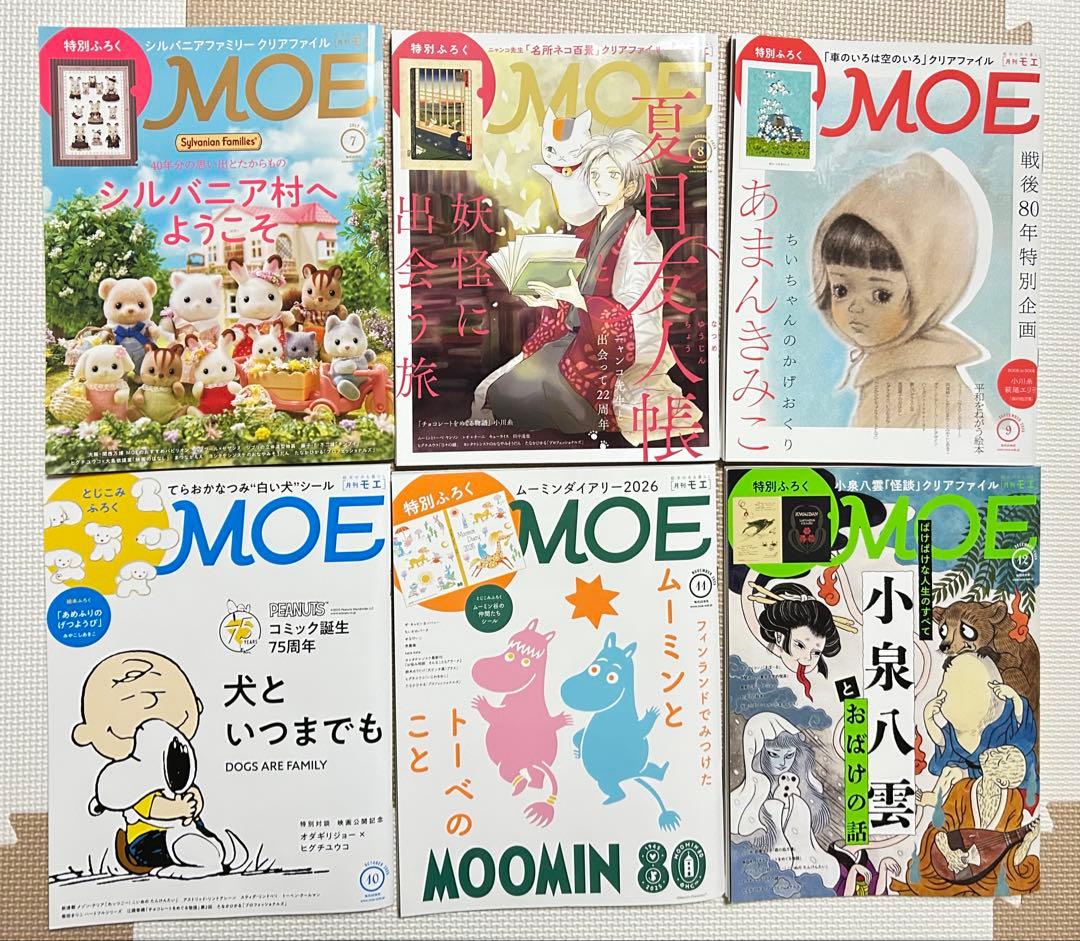 ［月刊モエ］MOE 2025年1月〜12月 まとめ売り