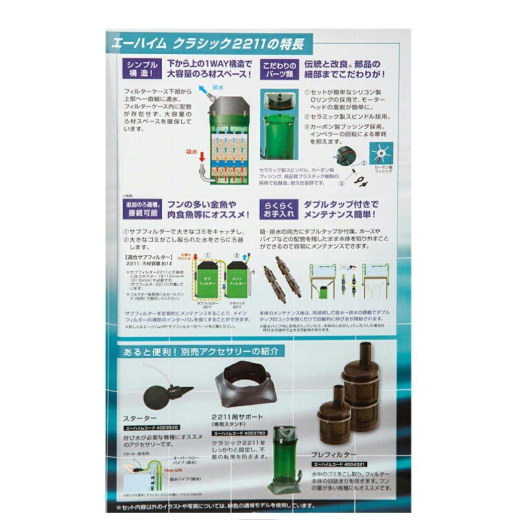 【新品未使用 翌日発送】EHEIM クラシックフィルター 2211