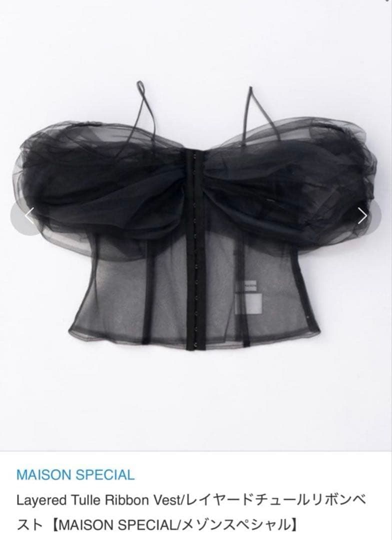 MAISON SPECIAL メゾンスペシャル レイヤードチュールリボンベスト