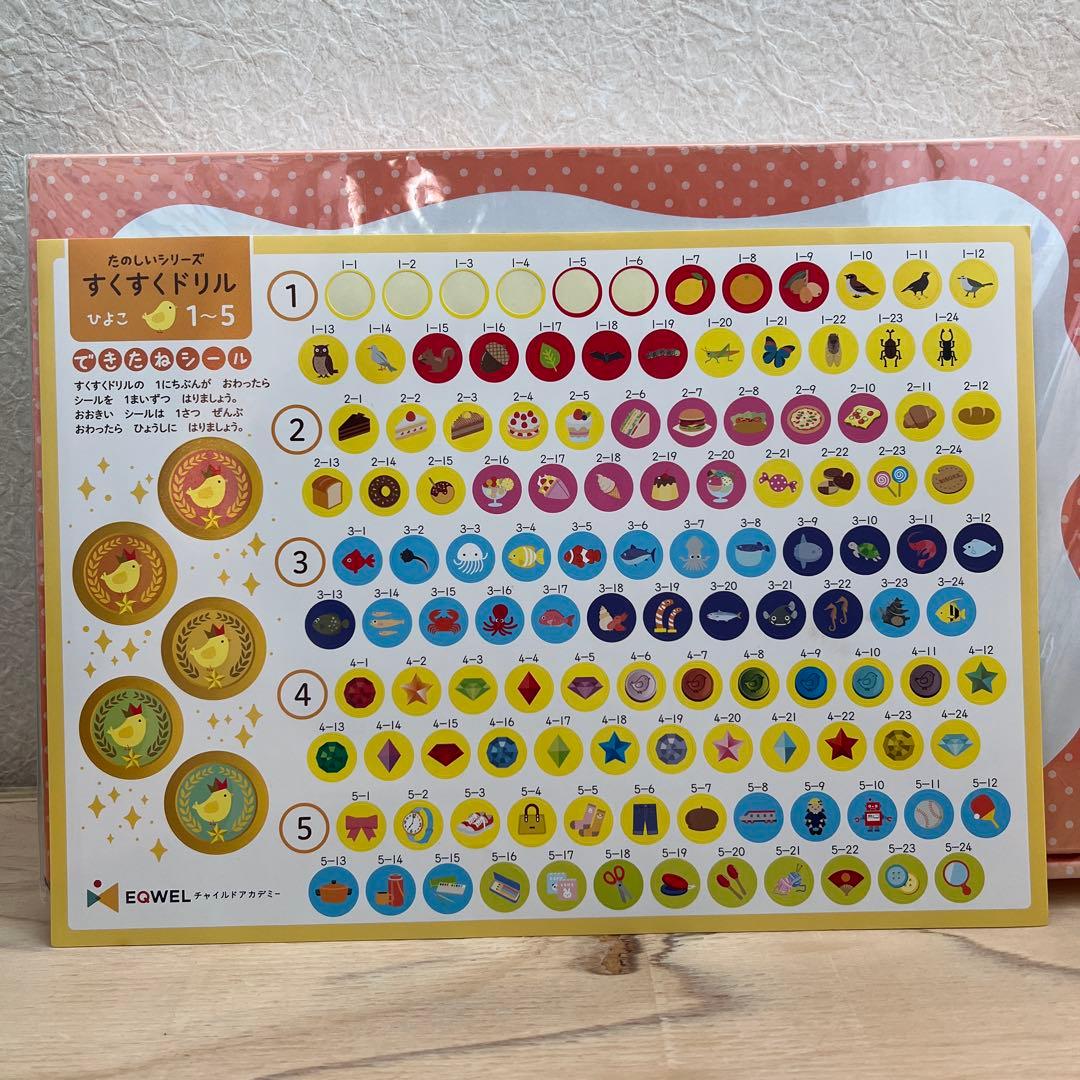 すくすくドリル　ひよこ　1〜5 & 6〜10セット