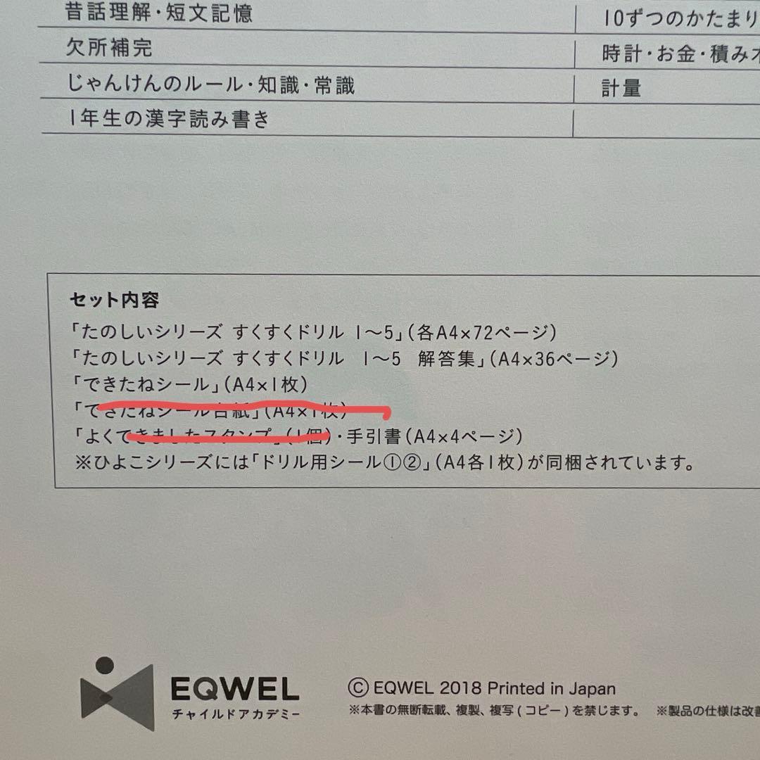 すくすくドリル　ひよこ　1〜5 & 6〜10セット