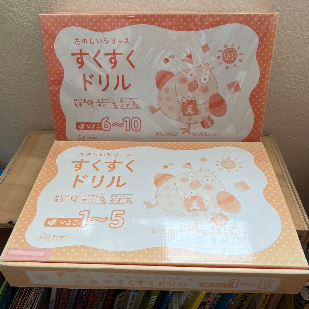 すくすくドリル　ひよこ　1〜5 & 6〜10セット