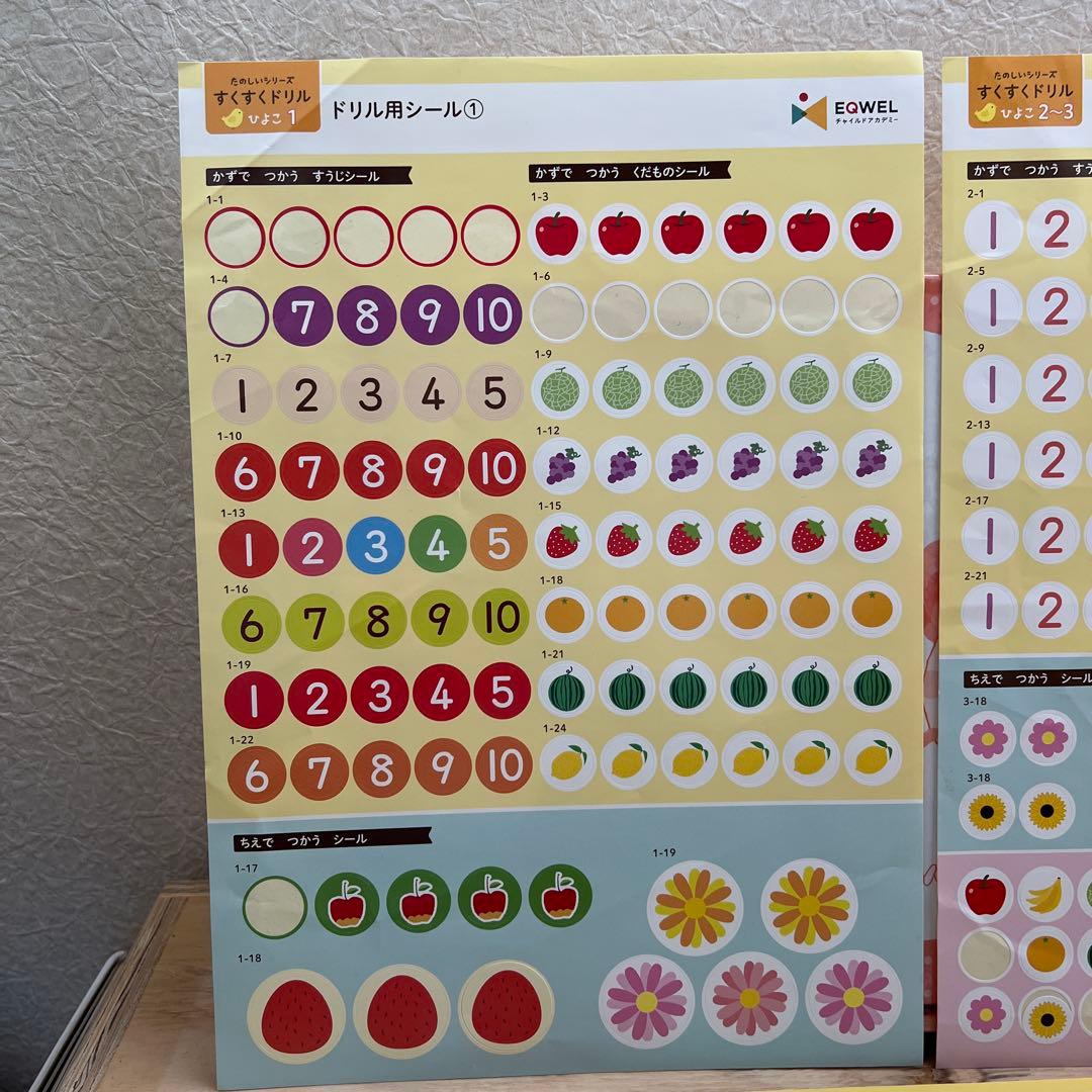 すくすくドリル　ひよこ　1〜5 & 6〜10セット