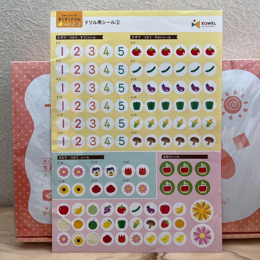 すくすくドリル　ひよこ　1〜5 & 6〜10セット