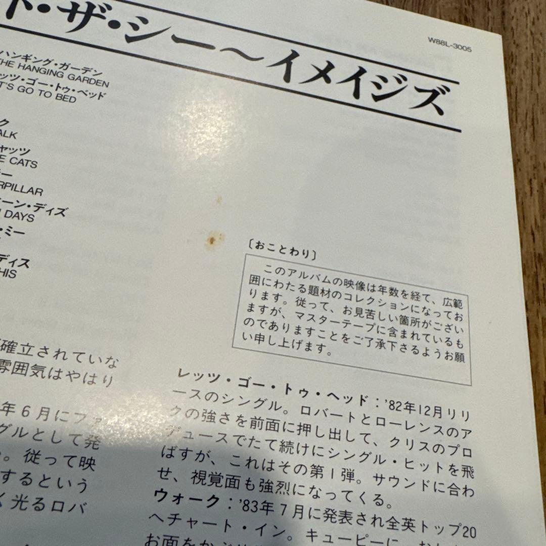 レア！Staring At The Sea • The Images 日本盤LD