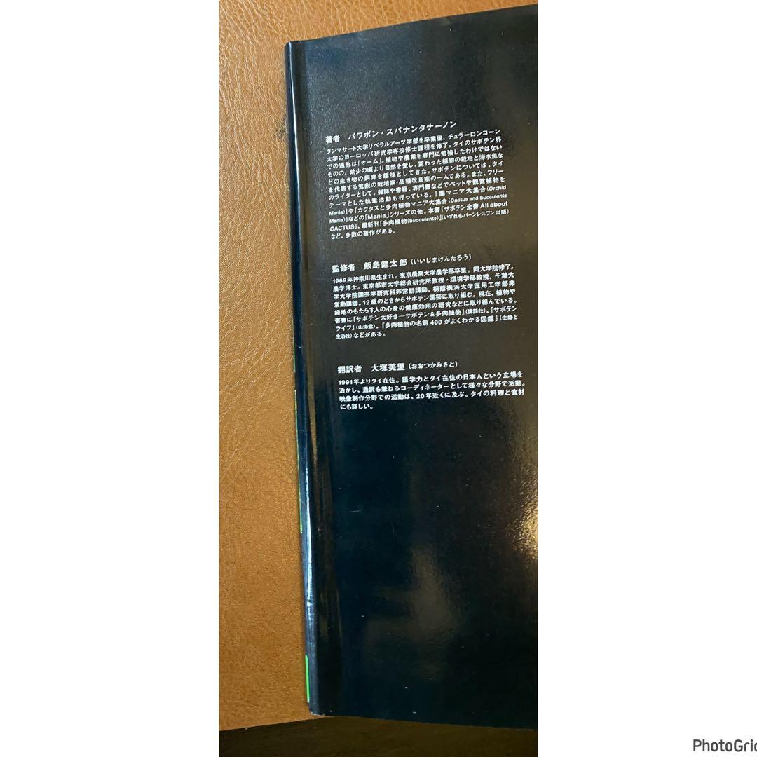 サボテン全書 All about CACTUS