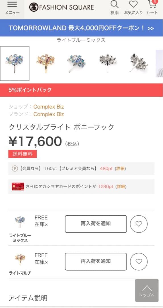 【新品未使用】コンプレックスビズ　クリスタルブライトポニーフック　クリップ
