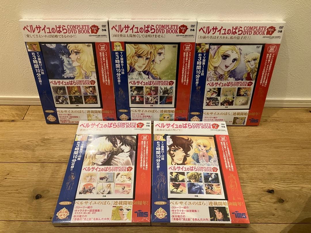 ベルサイユのばら COMPLETE DVD BOOK 全巻