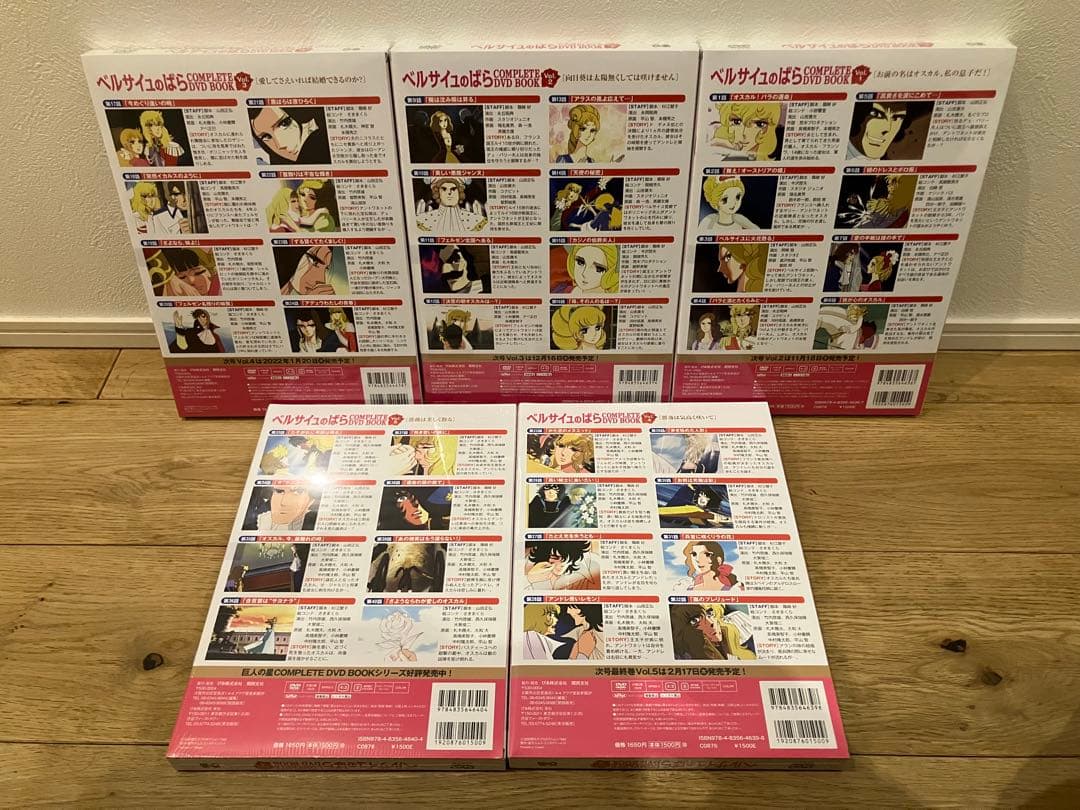 ベルサイユのばら COMPLETE DVD BOOK 全巻