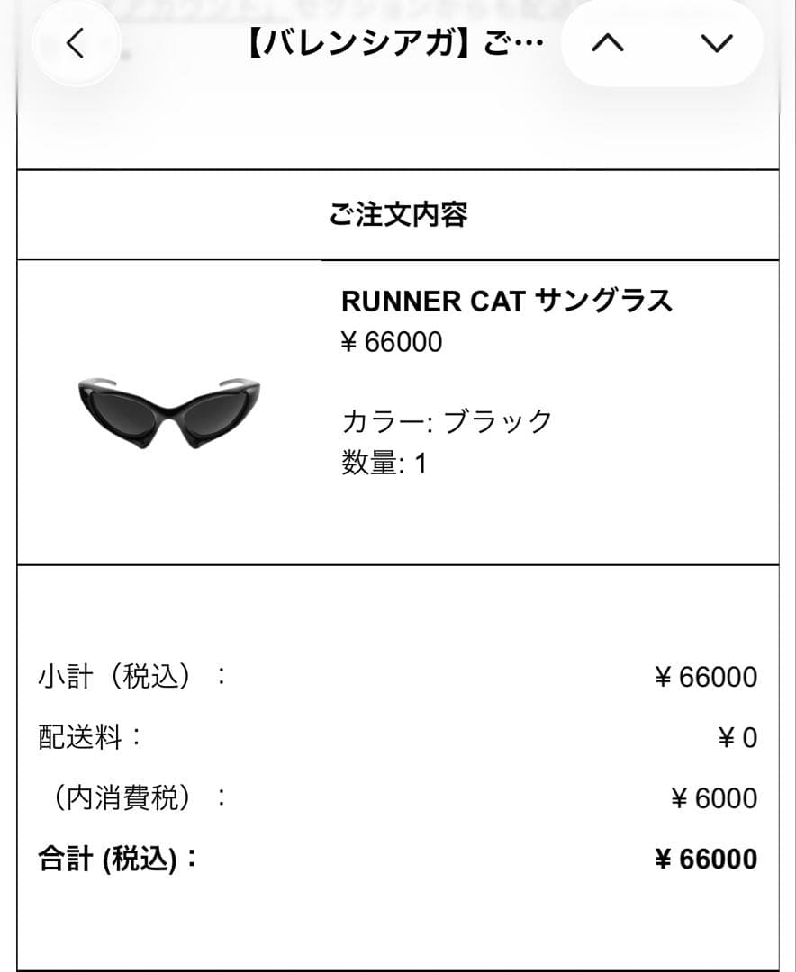 balenciaga runner cat サングラス