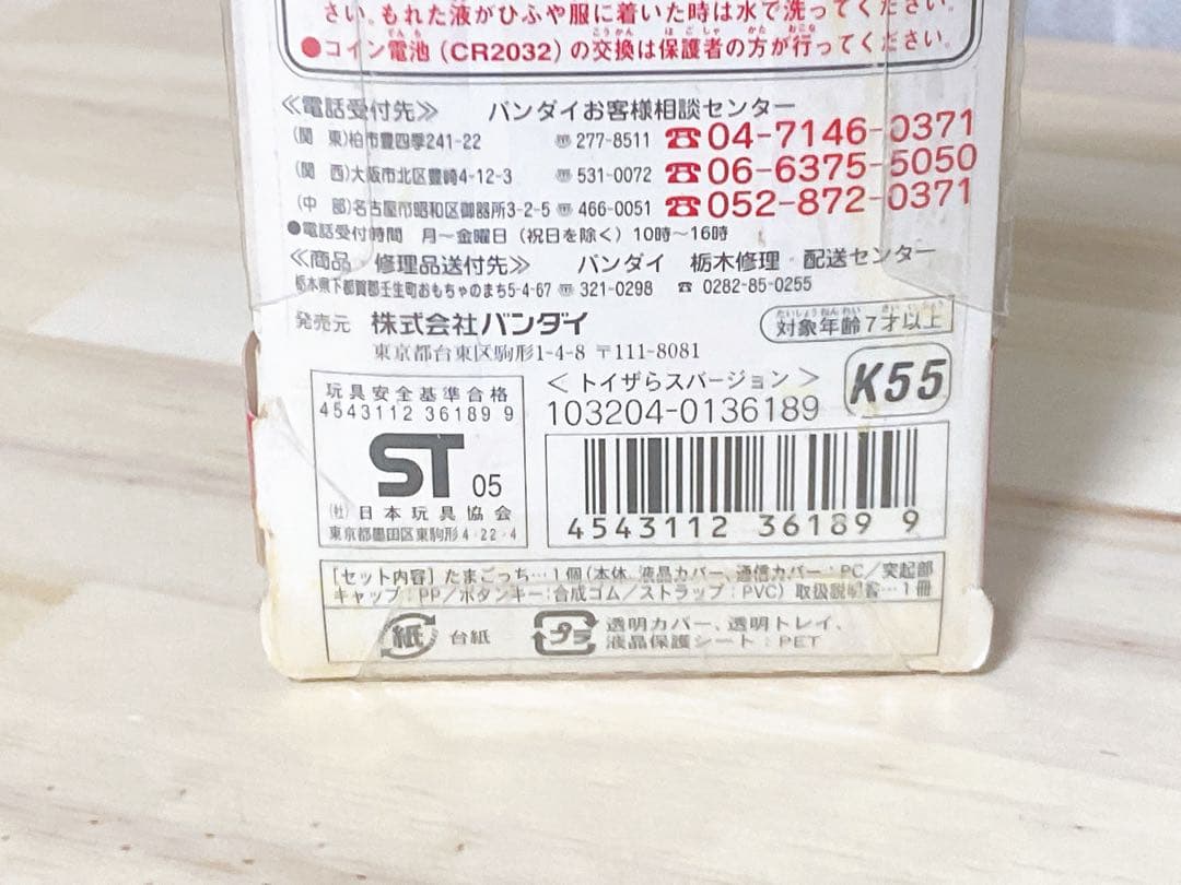 【新品未開封】 ケータイかいツー! たまごっちプラス トイザらス