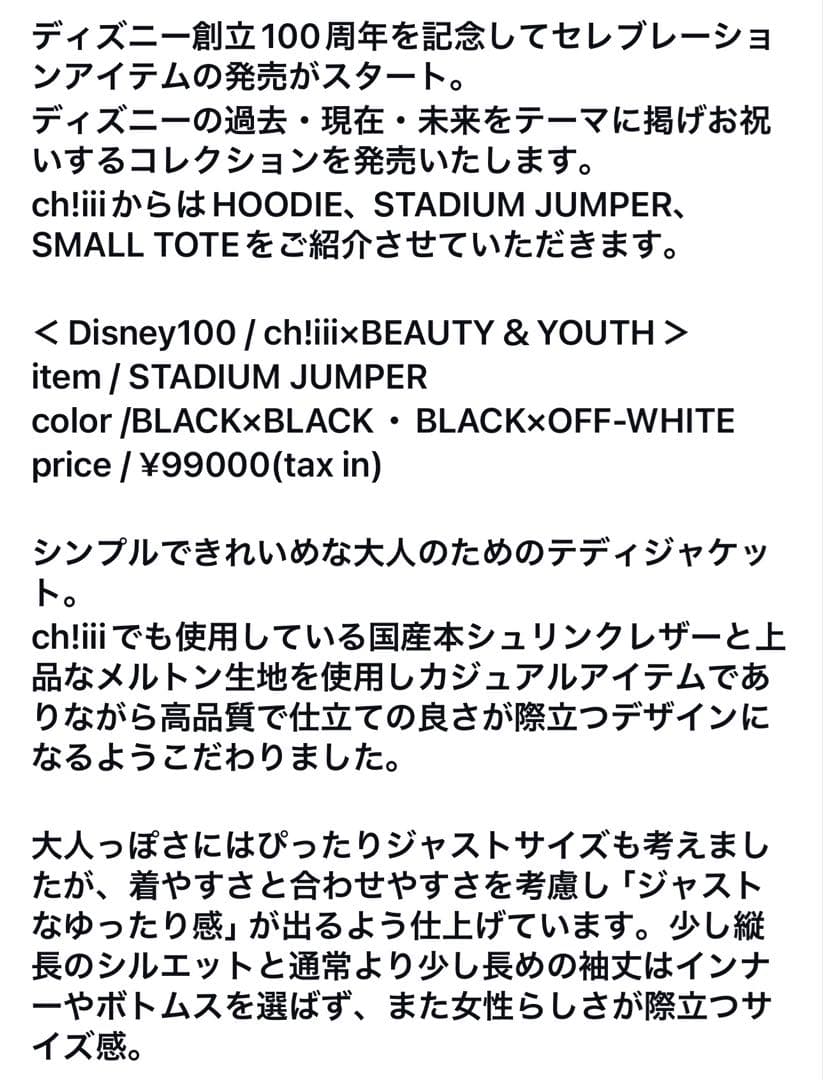 ch!iiixBEAUTY & YOUTH ディズニー　スタジャン