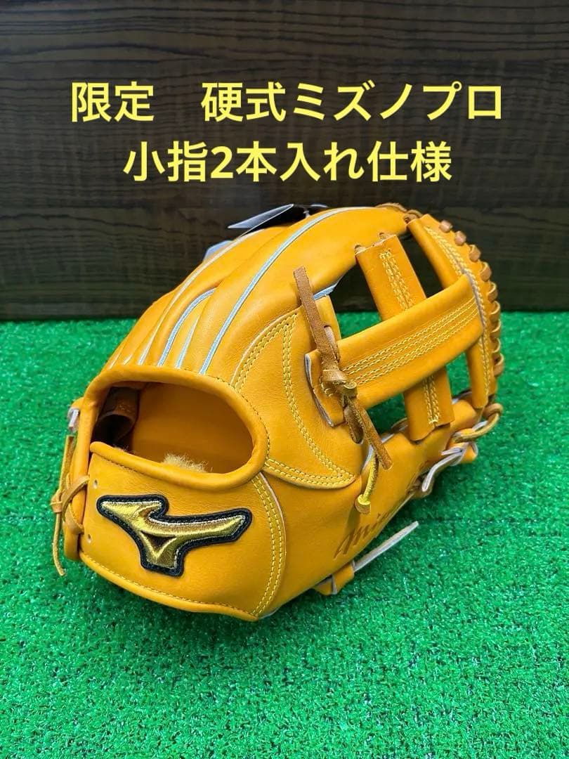 ・新品未使用　限定モデル　ミズノプロ　小指2本入れ仕様